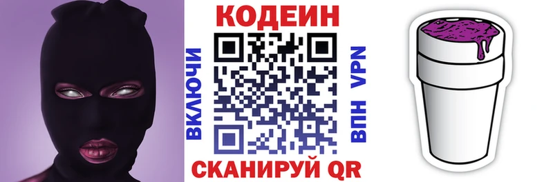 Кодеин напиток Lean (лин)  Сысерть 
